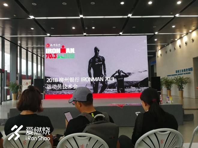 2018 柳州 IRONMAN 70.3 赛之游记