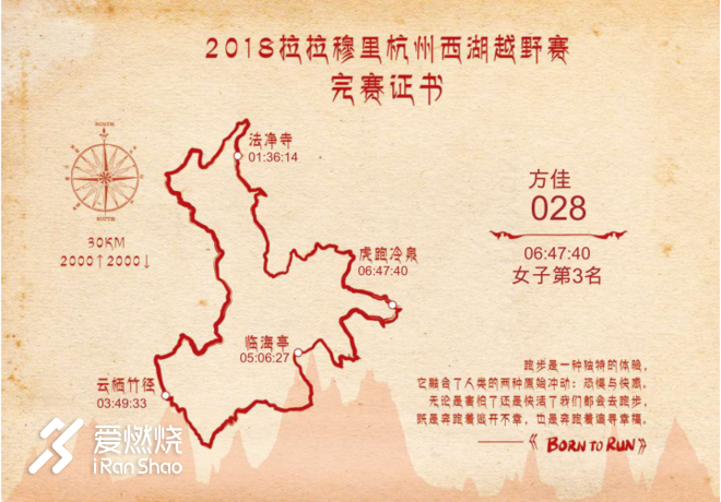 借我执拗如少年——記2018拉拉穆里杭州西湖越野賽