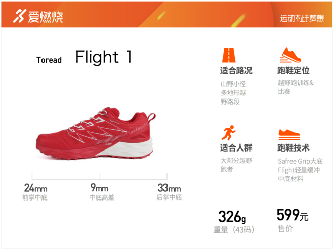 开箱 | 探路者 “大红Pao”Flight 1 国产耐力越野跑鞋