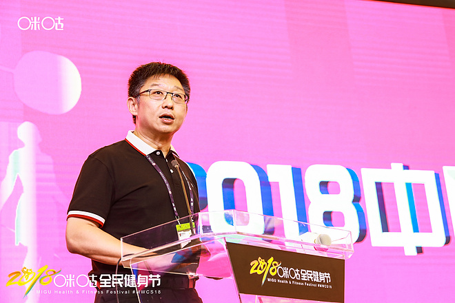 探讨体育新生态下的产业机会  2018中国全民健身高峰论坛隆重召开