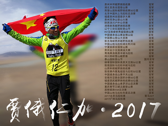 人物丨贾俄仁加：进击94后 两年狂揽50冠