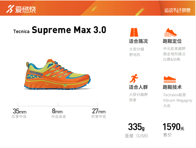 开箱 | Tecnica Supreme Max 3.0 经典缓冲型越野跑鞋