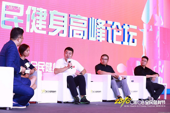 探讨体育新生态下的产业机会  2018中国全民健身高峰论坛隆重召开