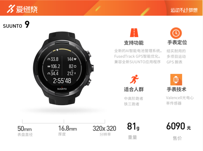 开箱 | SUUNTO 9 这就是最强的SUUNTO运动手表