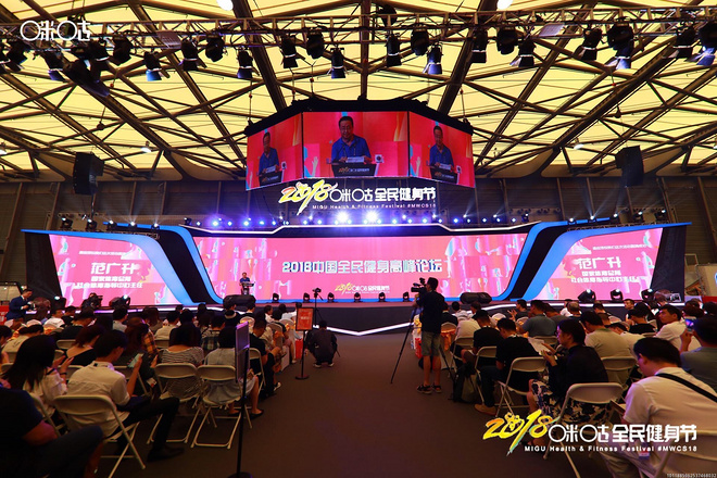 探讨体育新生态下的产业机会  2018中国全民健身高峰论坛隆重召开