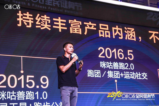 咪咕善跑举办N计划发布会 实施全新开放合作计划