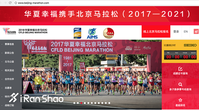 赛道速读 | 2018北京马拉松举办时间确定？申加升姚妙称霸利川山地马