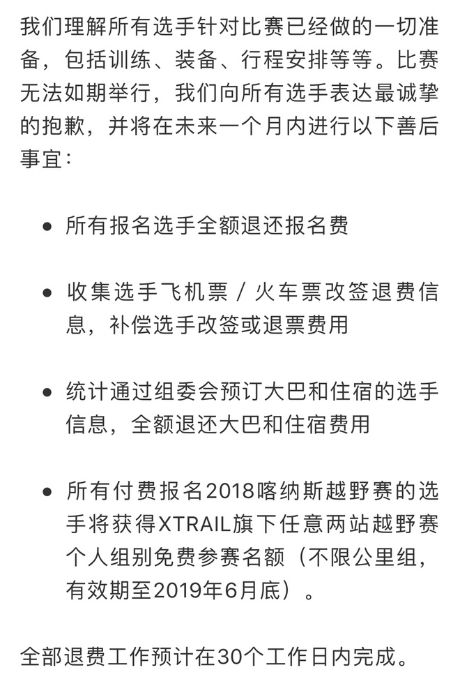 赛道速读 | 2018北京马拉松举办时间确定？申加升姚妙称霸利川山地马