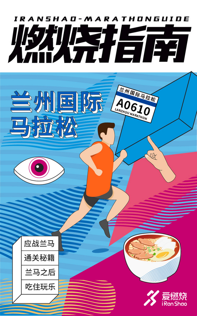 燃烧指南 | 双金兰马 金城起跑