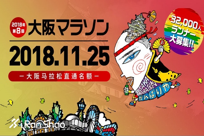 赛事预告 | 2018下半年的境外及港澳台跑马list，你计划好了吗？