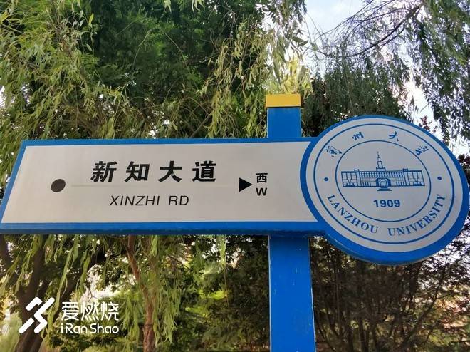 河西走廊东边的野望与奔腾——兰州Strong