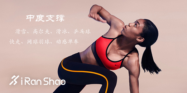 热点 | 男朋友的自我修养： 如何正确地为女友挑选一件运动Bra？