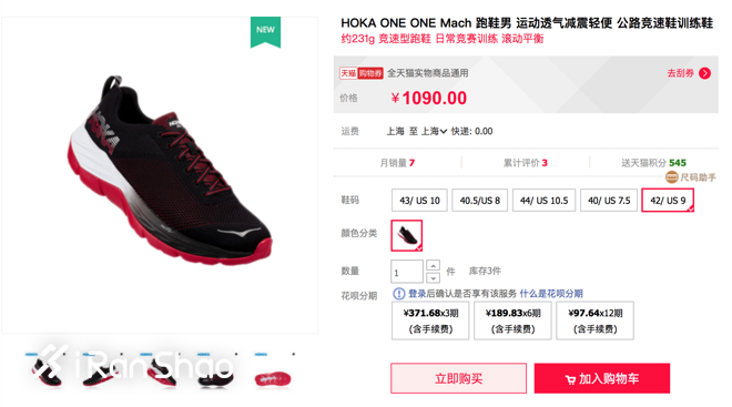 跑鞋 | HOKA ONE ONE MACH评测 速度训练跑鞋也可以有出色缓冲