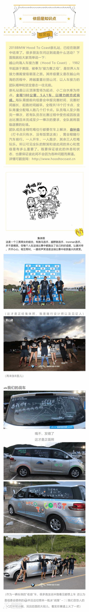 一群弱鸡选手的Hood To Coast接力赛