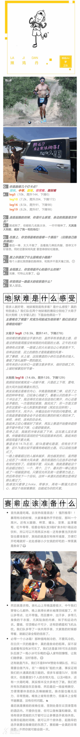 一群弱鸡选手的Hood To Coast接力赛