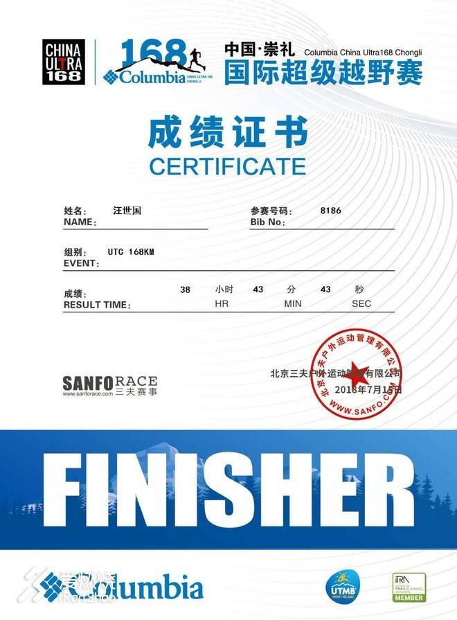 完成越野１６８  跑步愿景终成真 ——2018崇礼168公里越野赛记