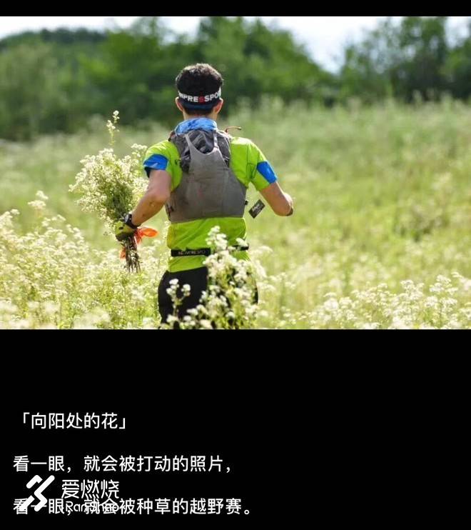 美好和奖赏，在路上 ——记曾家山越野赛