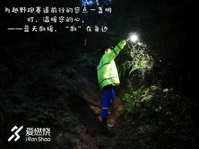 美好和奖赏，在路上 ——记曾家山越野赛