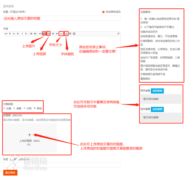 原创文章发布常见问题详解
