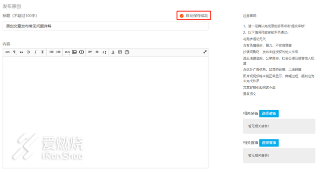 原创文章发布常见问题详解