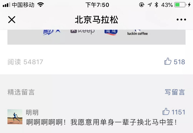 【NK趣谈】北马未中签，借酒消愁在家族群乱发消息是什么体验？