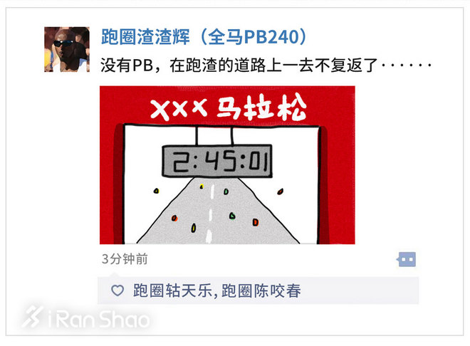 我每天跑步，不就是为了发朋友圈？