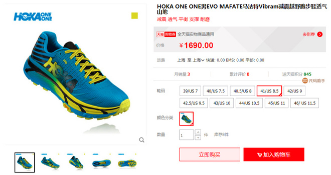 跑鞋丨HOKA ONE ONE Evo Mafate评测 极速缓冲