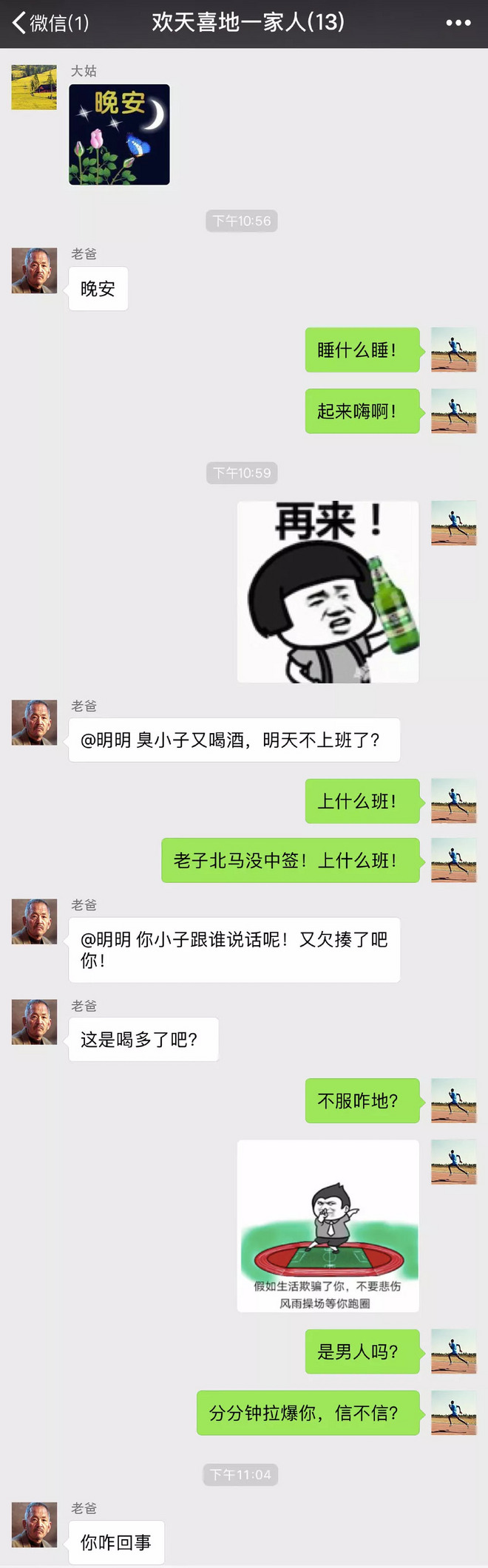 【NK趣谈】北马未中签，借酒消愁在家族群乱发消息是什么体验？