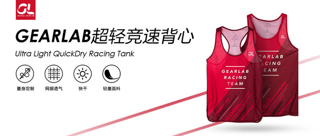 GEARLAB超轻黑练背心169元正式上市