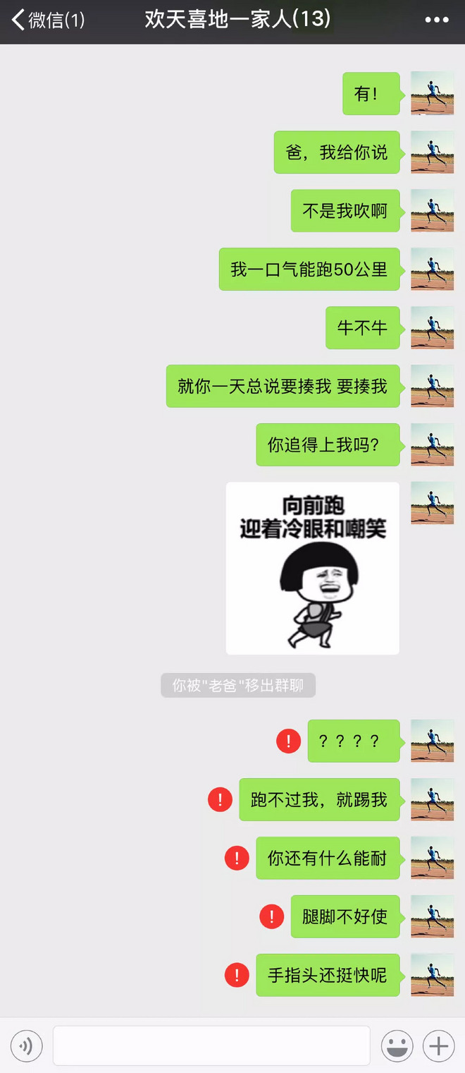 【NK趣谈】北马未中签，借酒消愁在家族群乱发消息是什么体验？