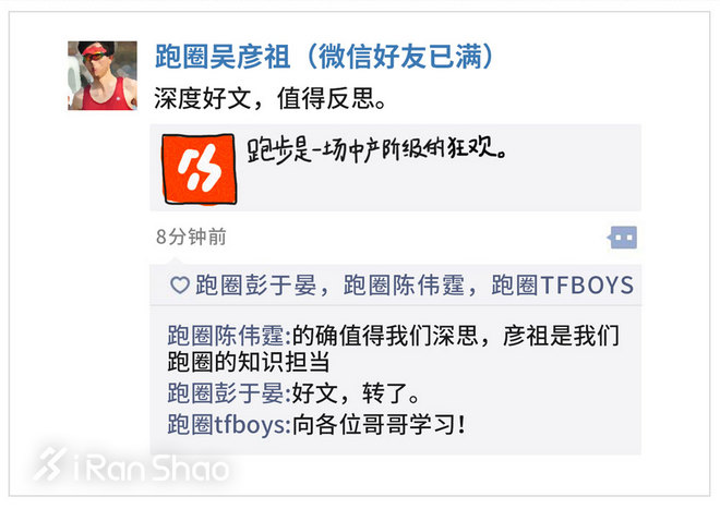 我每天跑步，不就是为了发朋友圈？