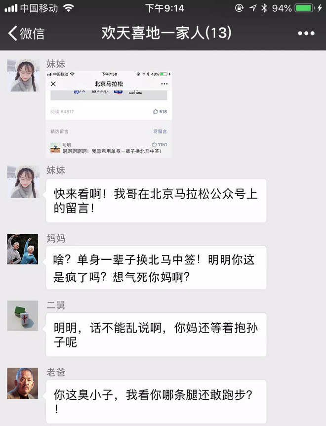 【NK趣谈】北马未中签，借酒消愁在家族群乱发消息是什么体验？