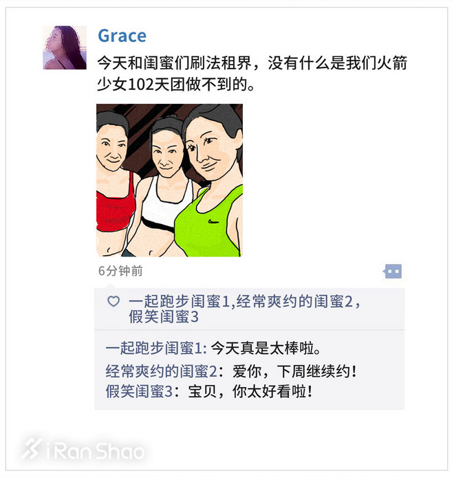 我每天跑步，不就是为了发朋友圈？