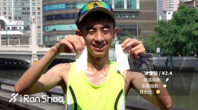 实测 | 某男子大太阳底下还在跑步，竟然是因为有这件降温神器！