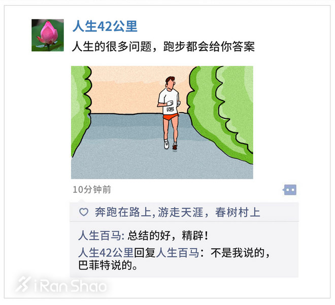 我每天跑步，不就是为了发朋友圈？