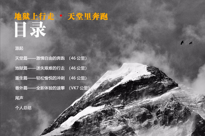 “地狱上行走，天堂里奔跑”——2018龙腾亚丁越野赛记！