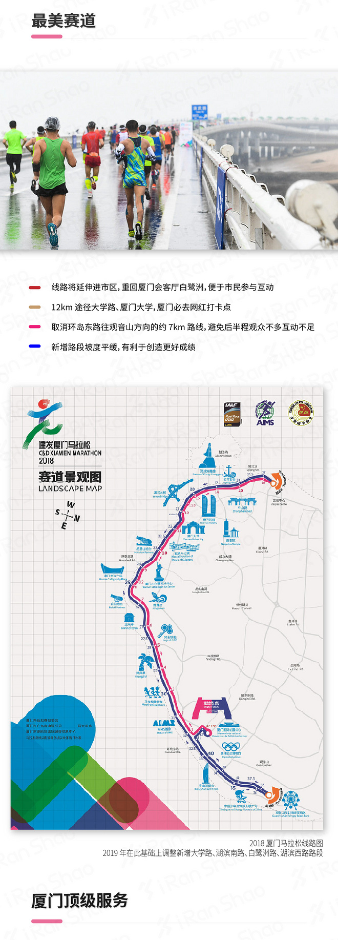 厦马报名开启倒计时 一张图看懂2019厦门马拉松