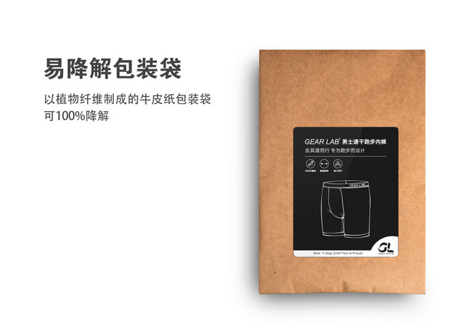 磨裆教救命指南GEARLAB快干跑步内裤2.0版 59元贴心上市