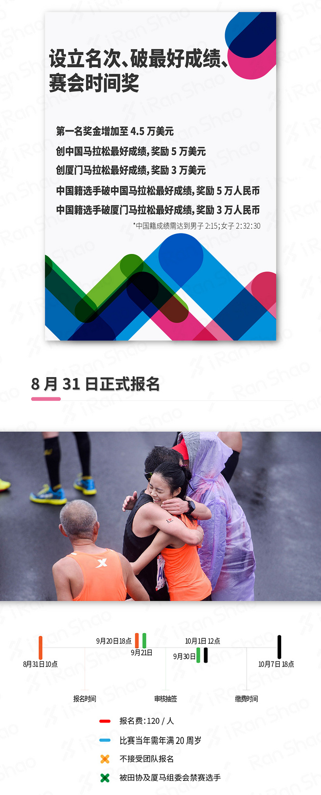 厦马报名开启倒计时 一张图看懂2019厦门马拉松