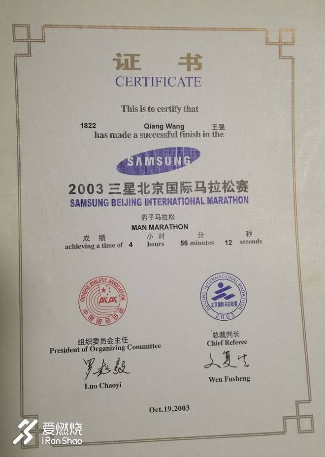 一路向北 青春无悔-我的北马十五年