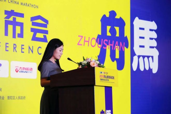 2018舟山群岛马拉松赛事新闻发布会圆满举行