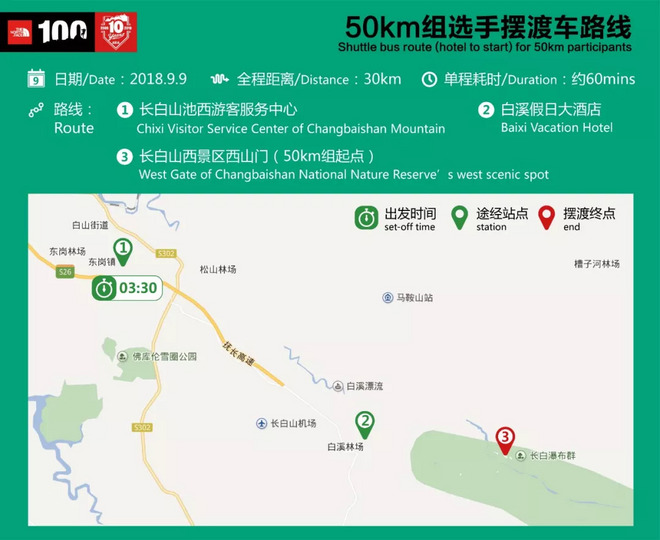 赛讯 | TNF100长白山：本周六开启领物！(内含摆渡车信息)