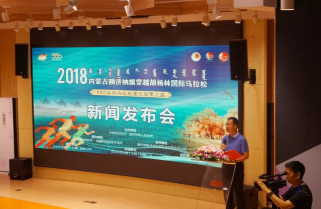 2018内蒙古额济纳旗穿越胡杨林国际马拉松新闻发布会在上海圆满落幕