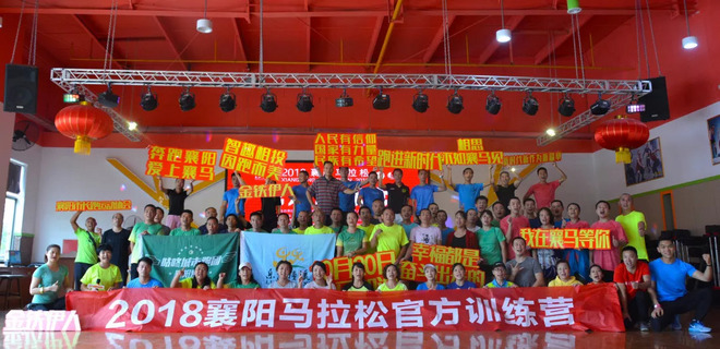襄马官方训练营第二期成功开营，向快乐出发！