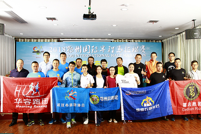2018 鄂州国际半程马拉松赛 新闻发布会