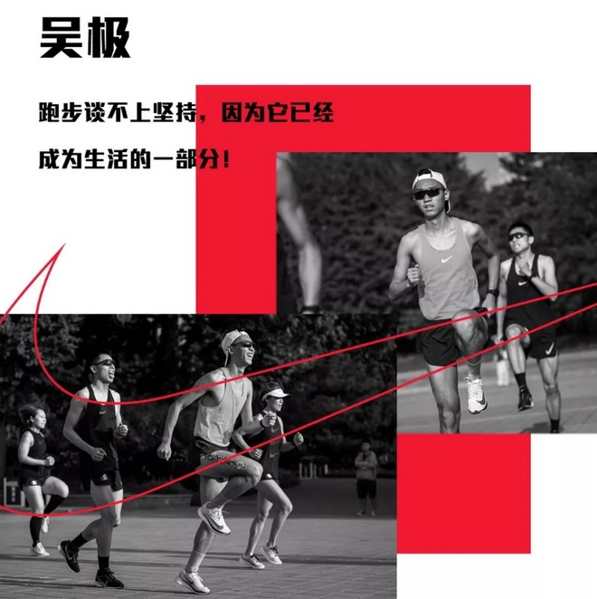 NIKE黑马故事 | 吴极：跑步，是融于血液里的热爱
