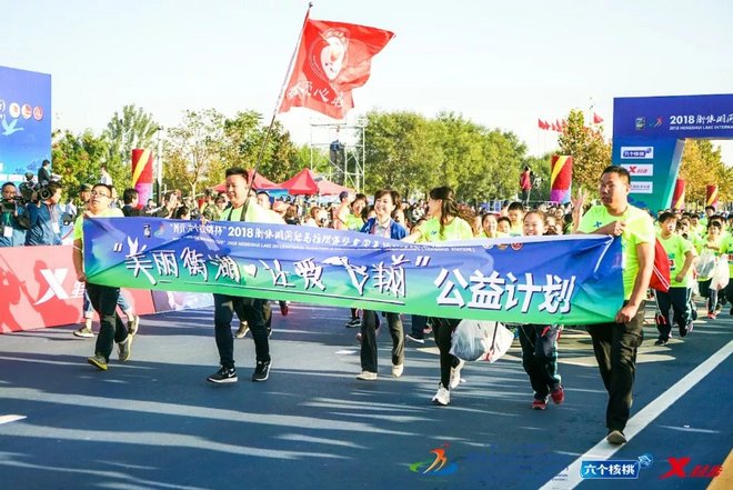 “养元·六个核桃”2018衡水湖国际马拉松赛盛大开跑