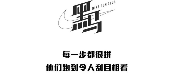 NIKE黑马故事 | 吴极：跑步，是融于血液里的热爱