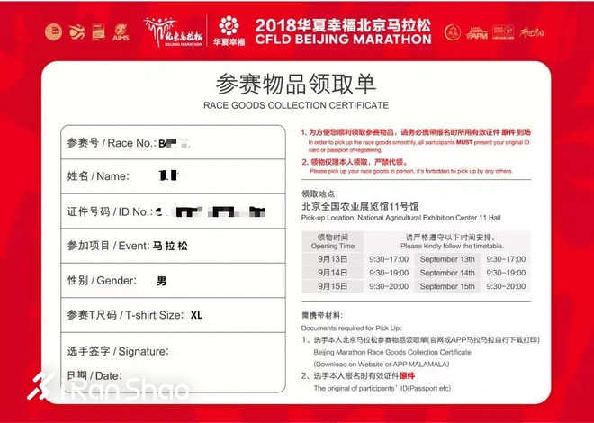 北马新增防作弊手环 / 莫法拉大北跑五连胜 / 光一只脚完成3000米障碍赛，还夺冠了