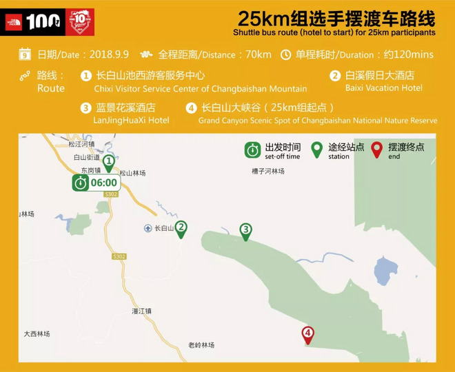 赛讯 | TNF100长白山：本周六开启领物！(内含摆渡车信息)